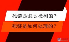 寶雞seo培訓：死鏈檢測與死鏈處理的有效方法?