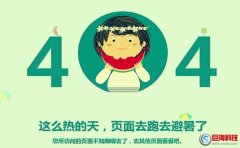 西安關鍵詞優化：404錯誤頁面的用途及制作方法?