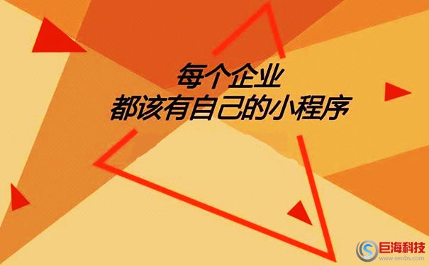 西安小程序開發(fā)-影響小程序價(jià)格的因素有那些