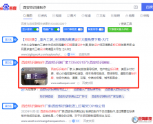 關鍵詞 ”西安標識牌制作等”排名達標案例