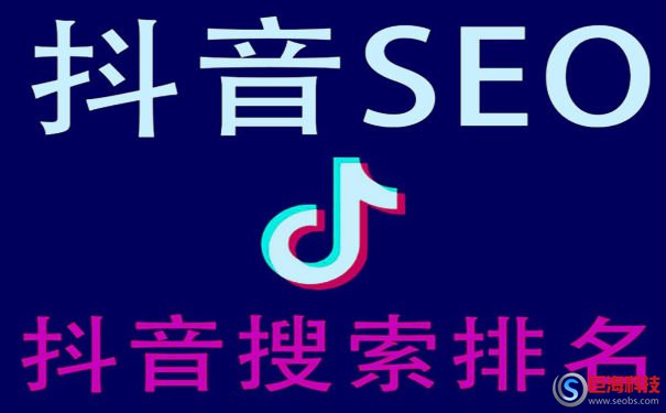 抖音SEO優化怎么做(抖音SEO與網站SEO的區別)