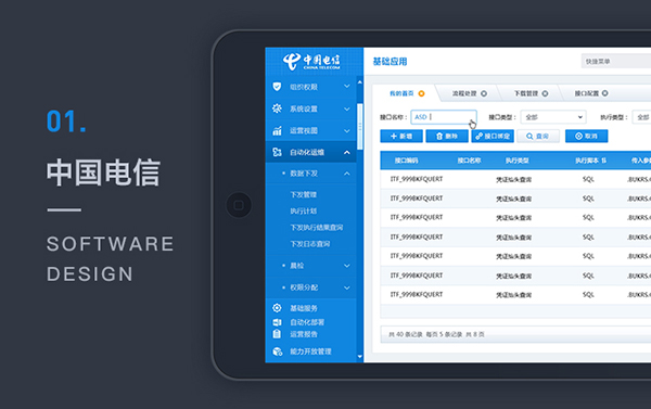 中國電信MSS運營支撐平臺丨ui設計案例